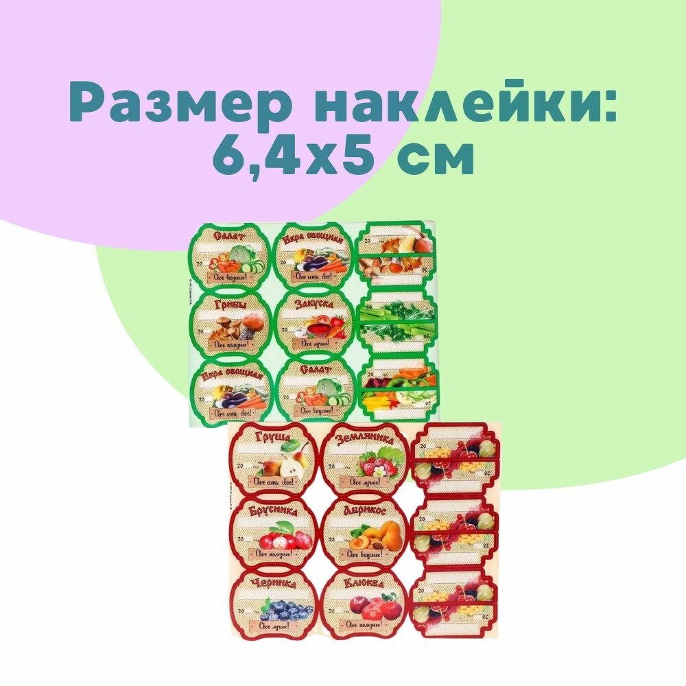 Наклейки на банки для заготовок — фото 1