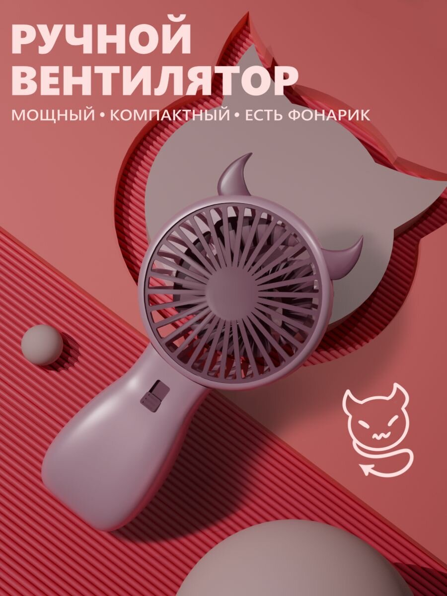 Ручной мини маленький портативный юсб usb вентилятор на аккумуляторе с фонариком с ушками