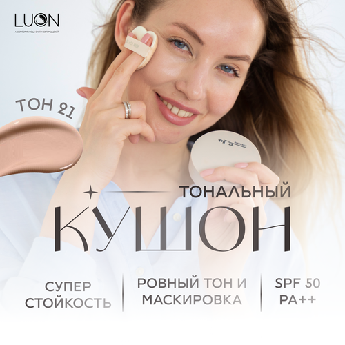 Кушон увлажняющий с SPF защитой и доп рефилом Long-Lasting BLACK RICE Cushion 21 тон 12g2шт 3000₽