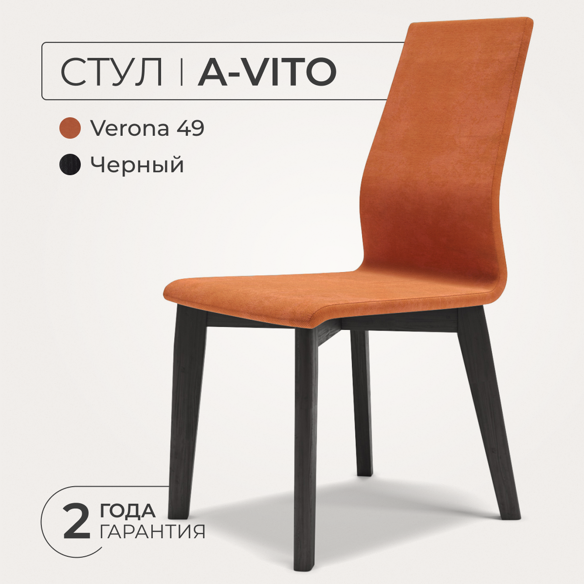 Стул для кухни ANNI HAUS A-vito, массив бука, велюр, цвет: черный/verona 49