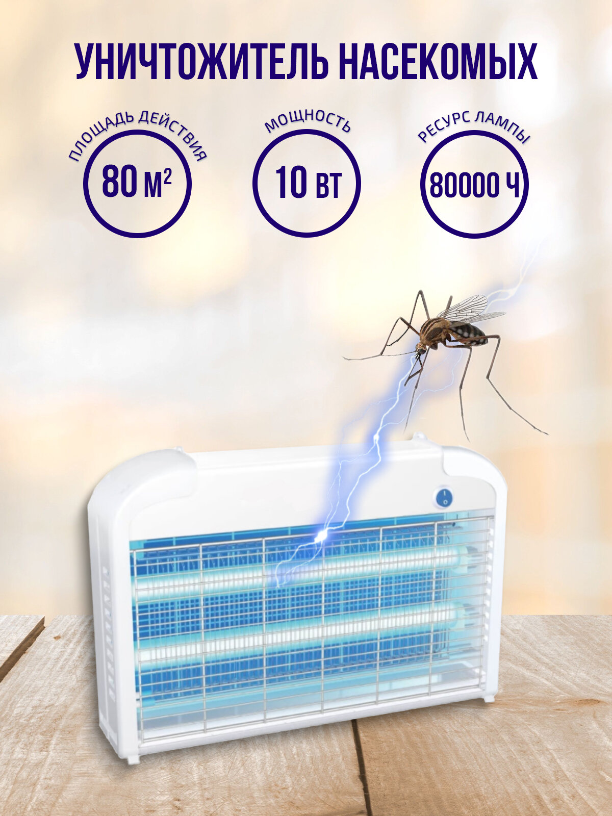 Уничтожитель насекомых лампа-ловушка KomarOFF GK13-2X10W