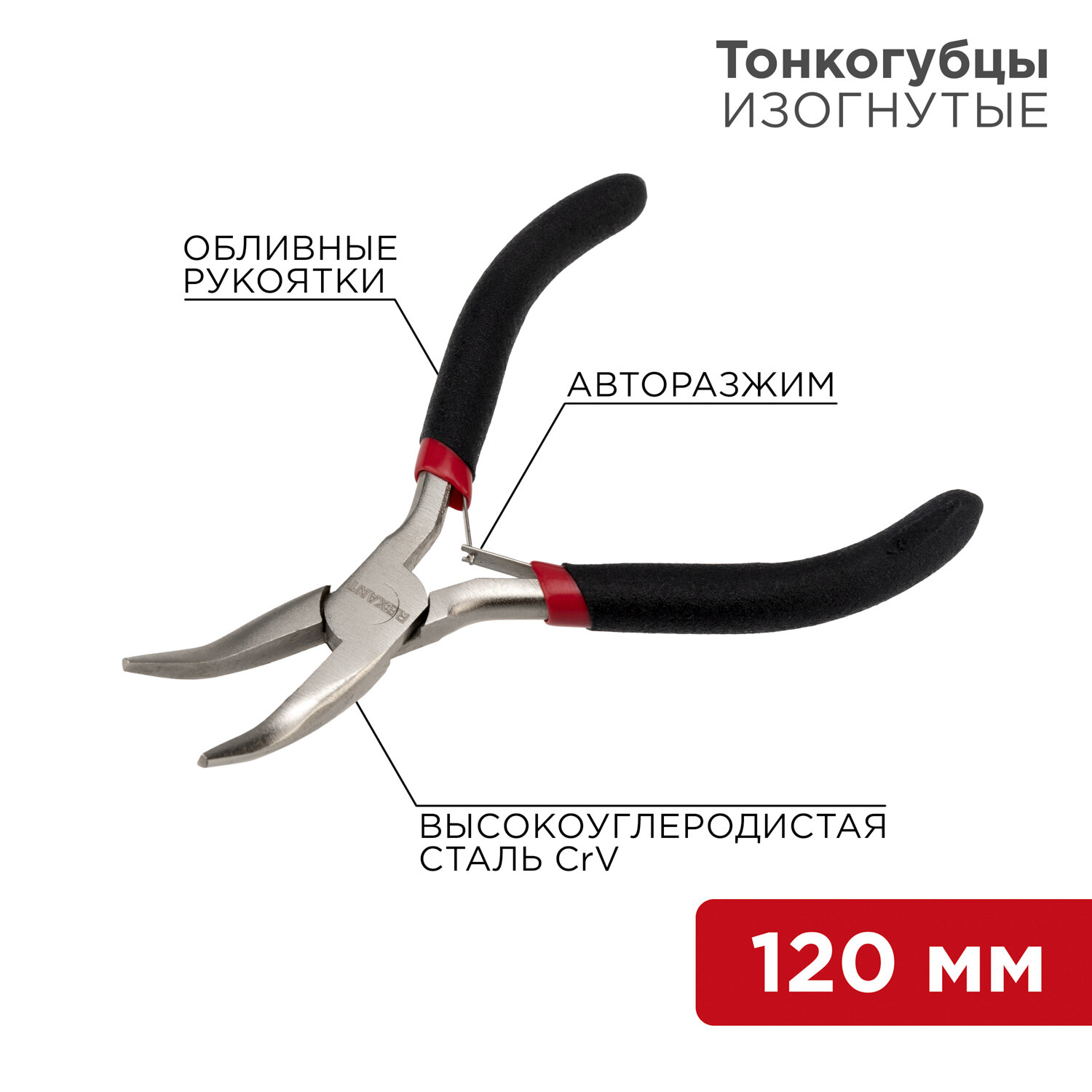 Никелированные изогнутые мини-тонкогубцы с авторазжимом губок и обливными рукоятками 120 мм