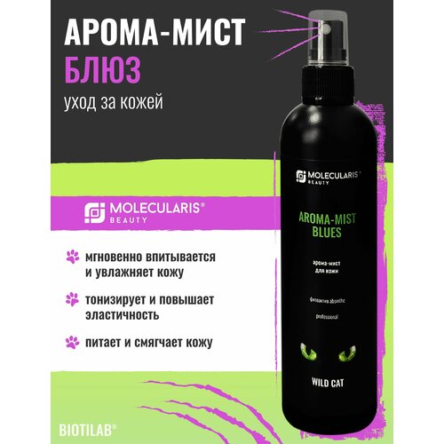 Арома-мист Блюз инновационный тоник для кожи увлажняющий восстанавливающий тонизирующий питательный