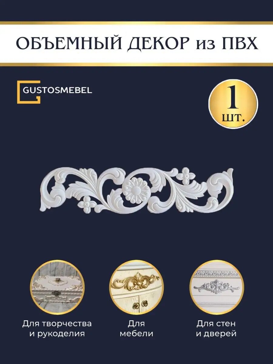 фото Декоративный аксессуар для мебели