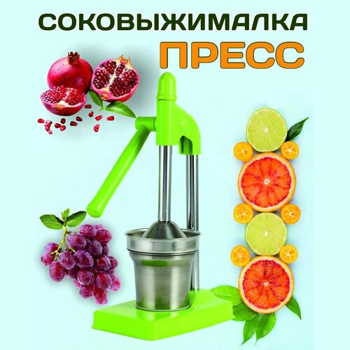 Соковыжималка для цитрусовых механическая ручная зеленая 479800₽
