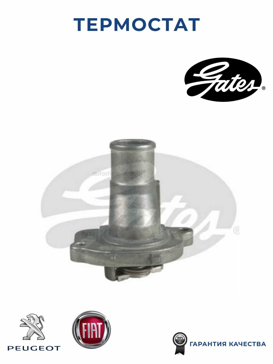 Термостат GATES TH14887G1 для а/м Fiat Punto, Stilo, Tipo, Peugeot 208