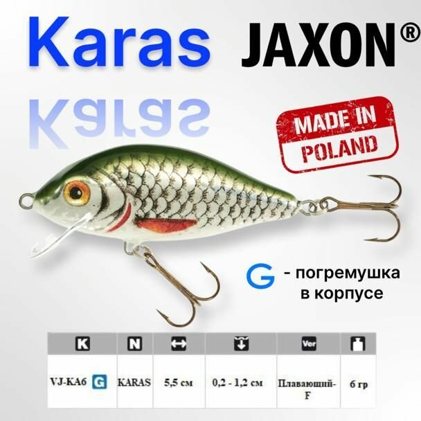 Воблер для рыбалки Jaxon Karas 6 JB плавающий 5,5 см 6 гр заглубление 0,2-1,2 м