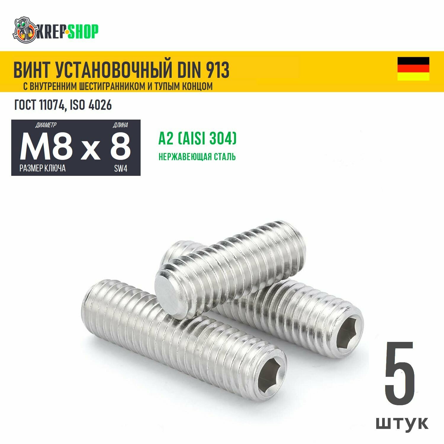 Винт устан. M8х8 в/ш туп. кон. нерж. А2 DIN 913 , 5 шт