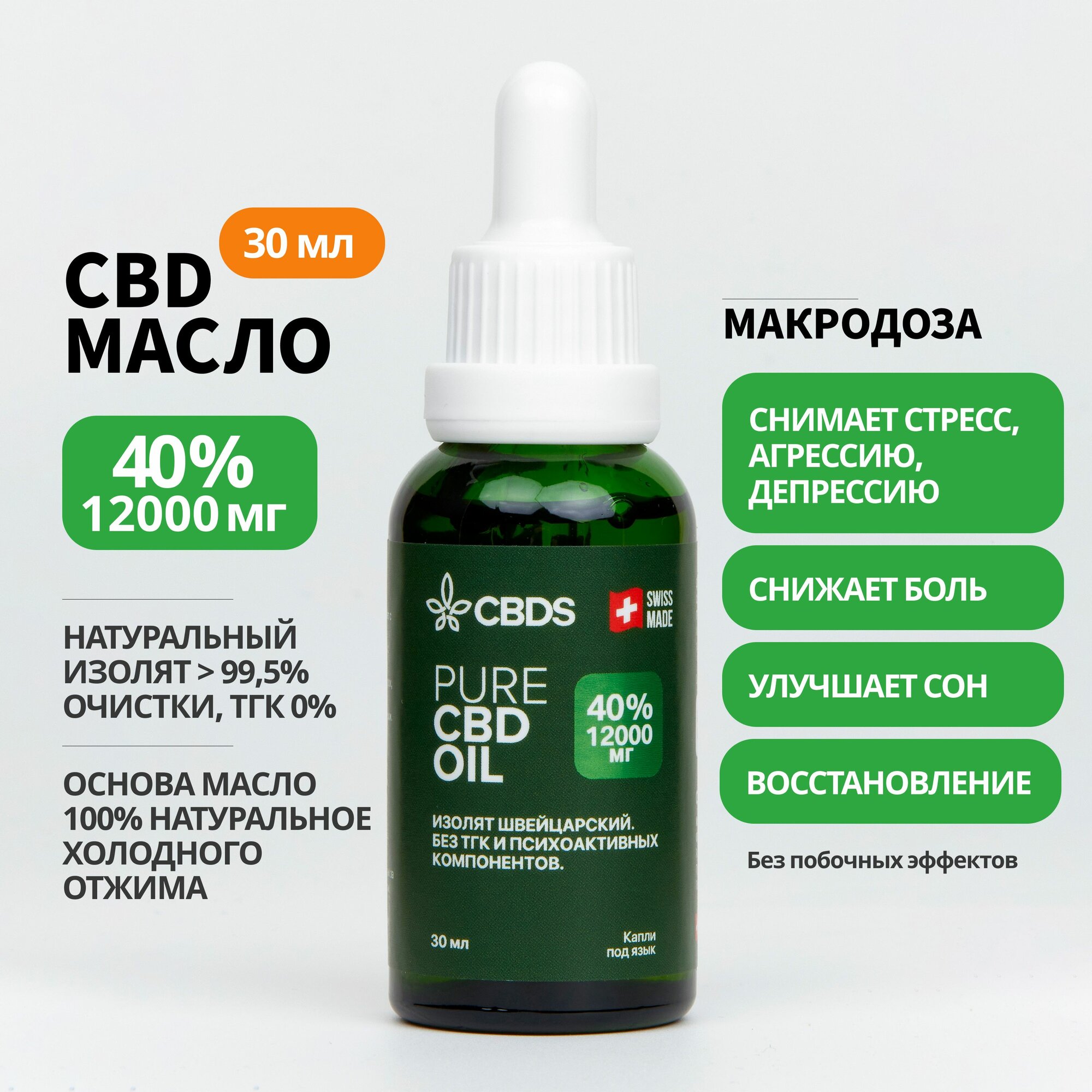 Масло CBD 40%, 12000 мг, 30 мл. CBDS (Конопляное масло)
