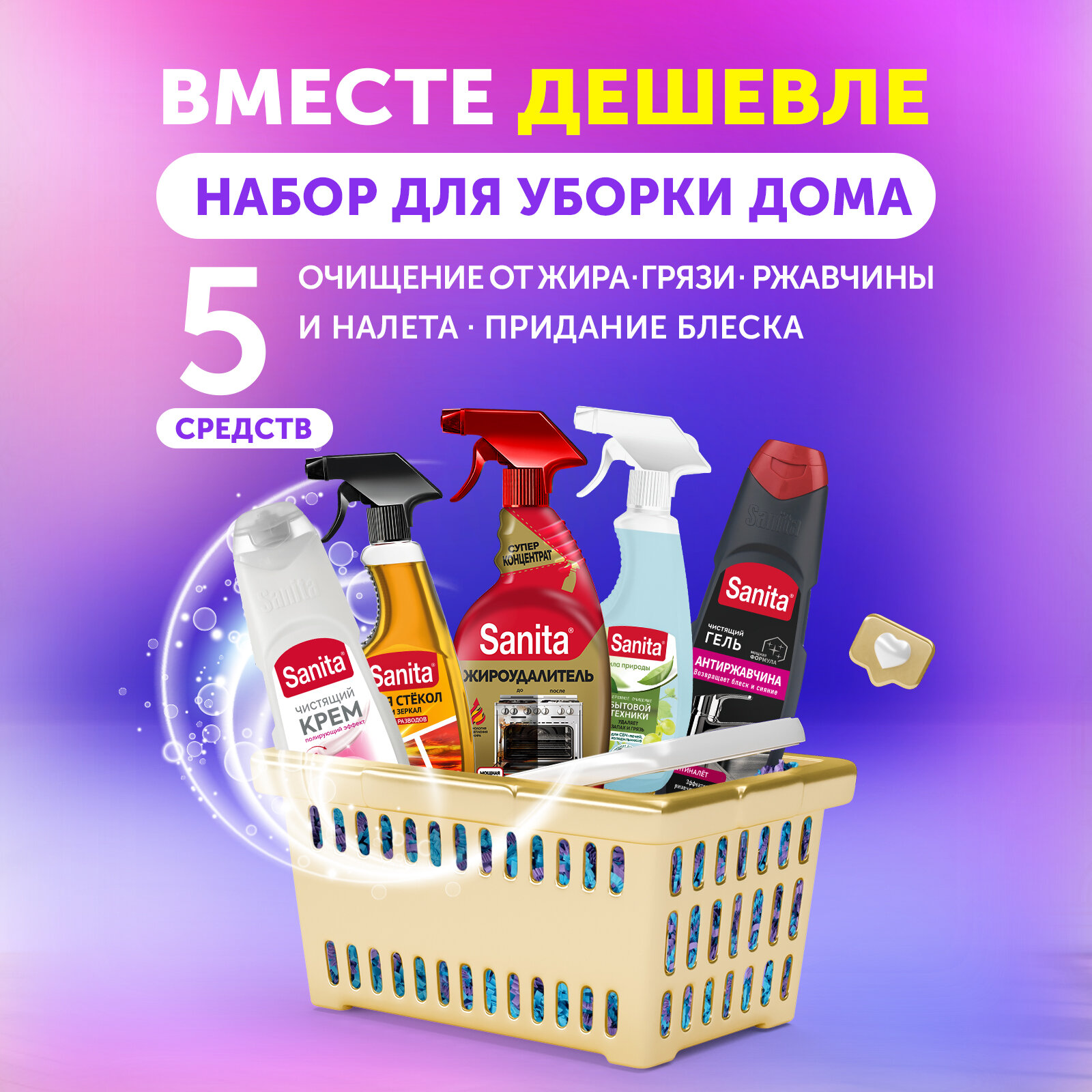 фото Sanita Набор чистящих средств, 5 шт