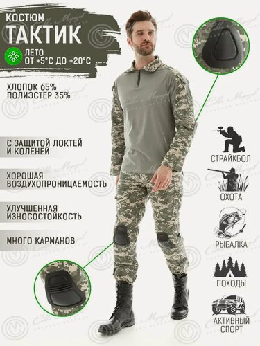 Изображение товара Костюм Савва Морозов, Rip-Stop, Тактический, Туристический, Летний с защитой