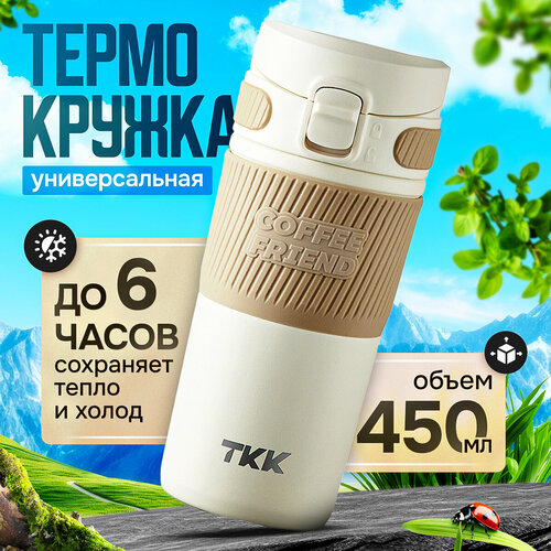 фото Термокружка для чая и кофе термос tkk premium из нержавеющей стали, 450 мл, кремовый j-11