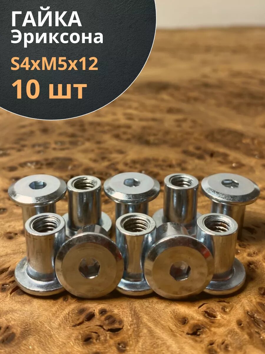 фото Мебельная гайка Эриксона М5 с плоской головкой, 10 шт.