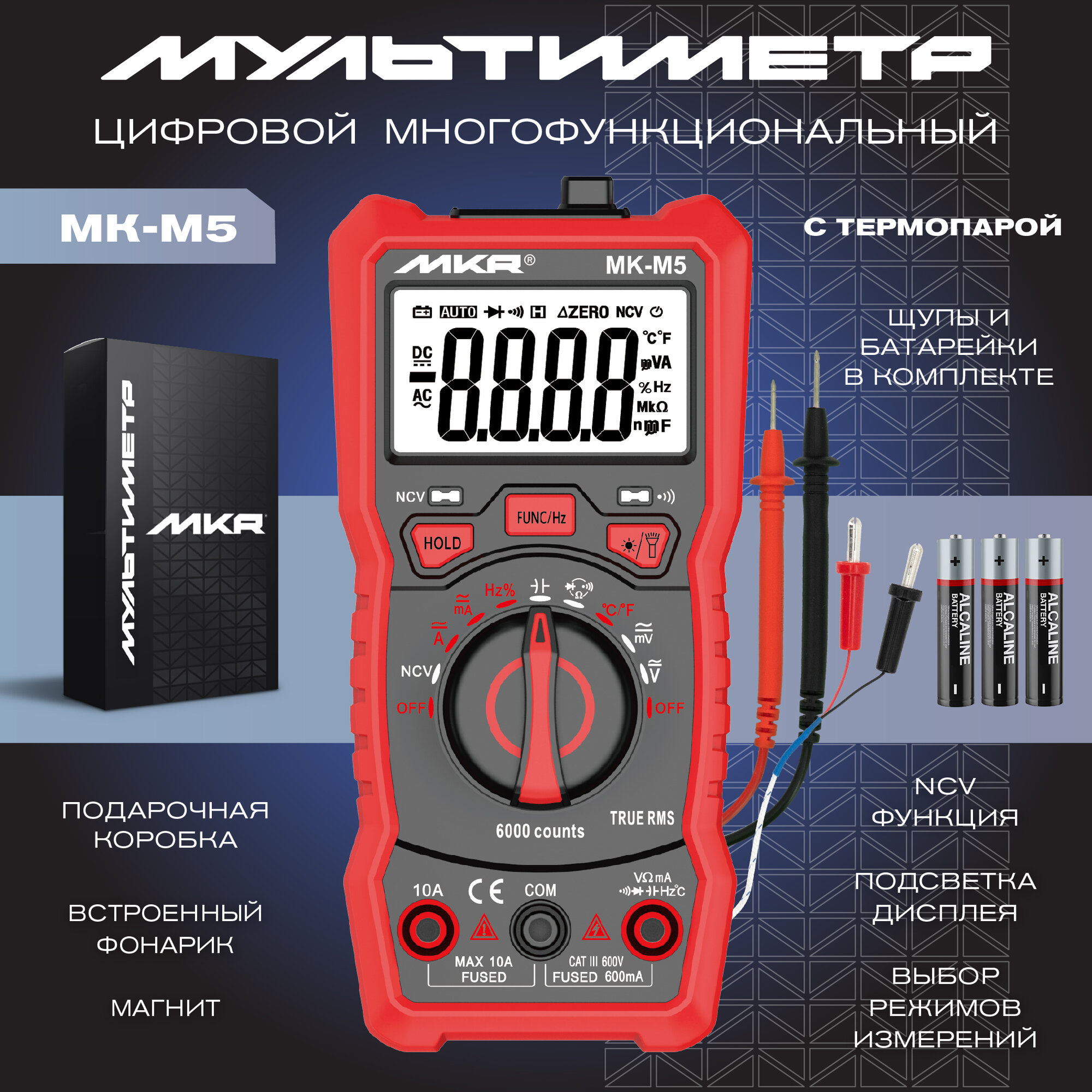 Мультиметр цифровой с термопарой и предохранителями MK-M5