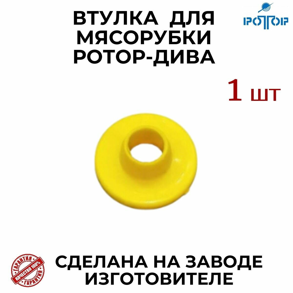 фото Втулка , муфта , колпачок AEZ для шнека мясорубки Ротор Дива