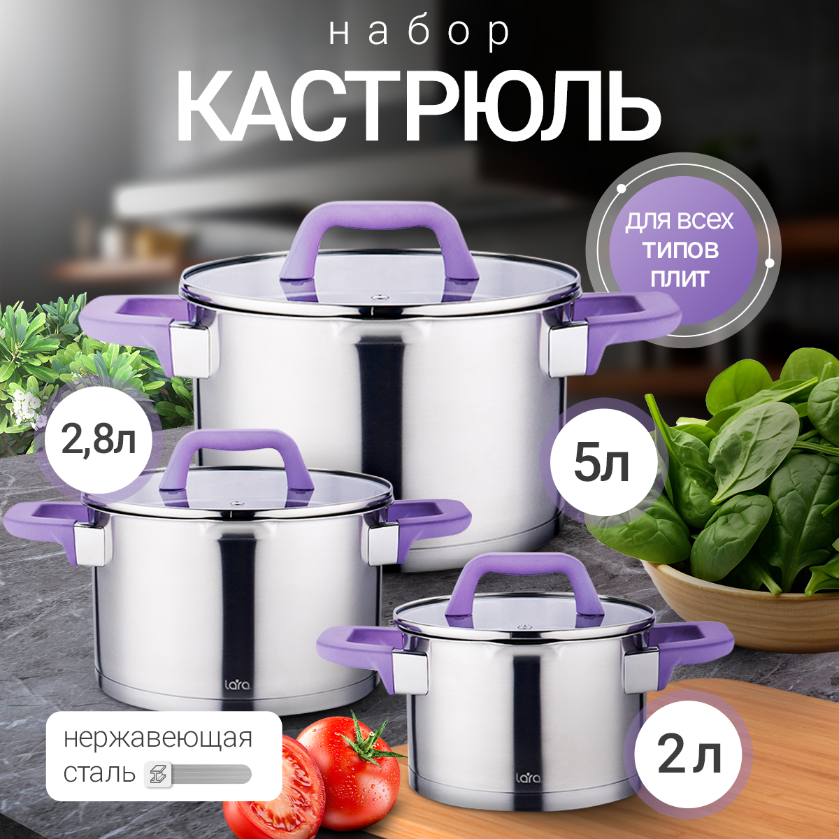 фото Набор кастрюль из нержавеющей стали для всех видов плит