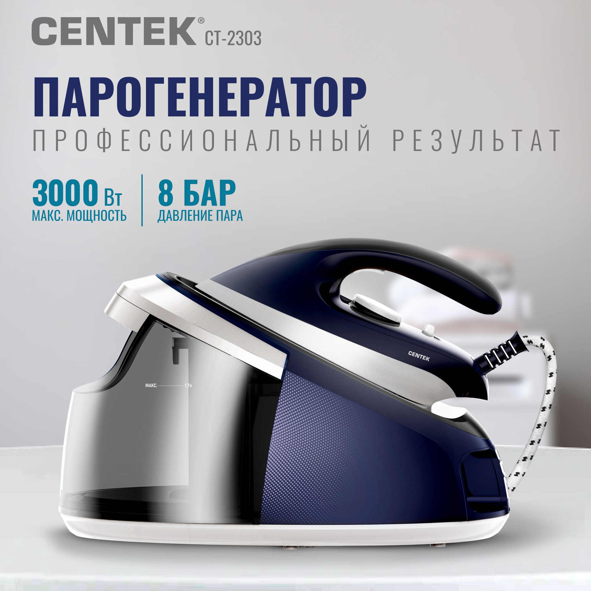 фото Парогенератор Centek CT-2303 3000Вт, керамич подошва, 8БАР, автовыключ, резервуар 1,7л, трубка 1,5 м