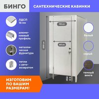 Сантехническая перегородка бинго 90х125х200 см (1 кабинка) ЛДСП 16 мм венге, алюминиевый профиль, металлическая фурнитура