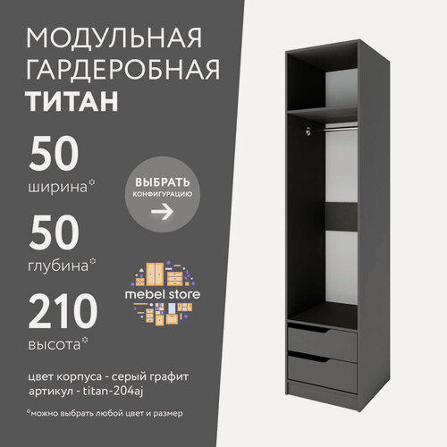 Изображение товара Гардеробная Титан-204aj серый графит современный минимализм для прихожей и спальни