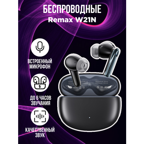 Беспроводные наушники Remax W21N черный 1690₽