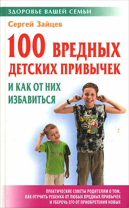 100 вредных детских привычек и как от них избавиться