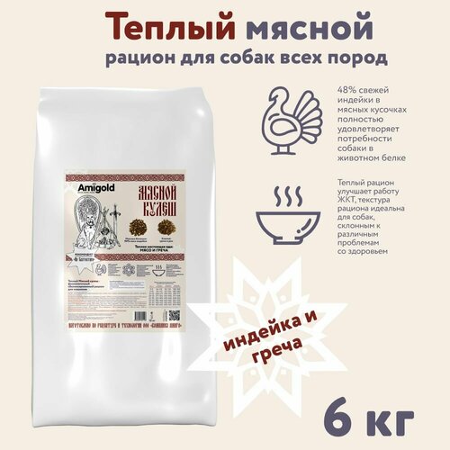 Корм для собак, Мясной Кулеш, индейка и греча, 6 кг