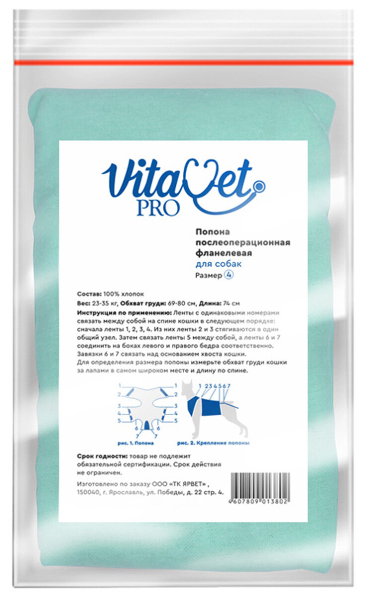 Попона послеоперационная VitaVet Pro № 4 для собак фланелевая 23 - 35 кг 1 шт