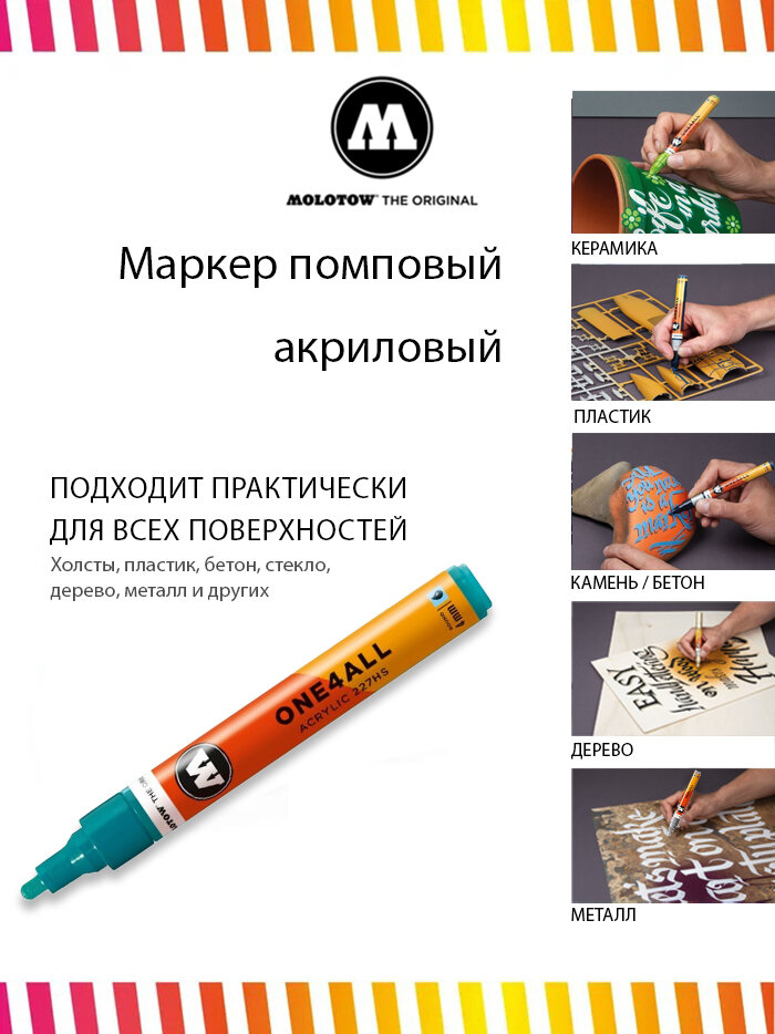 Маркер акриловый Molotow "227HS" ONE4ALL 4 мм Голубая лагуна - фото №3