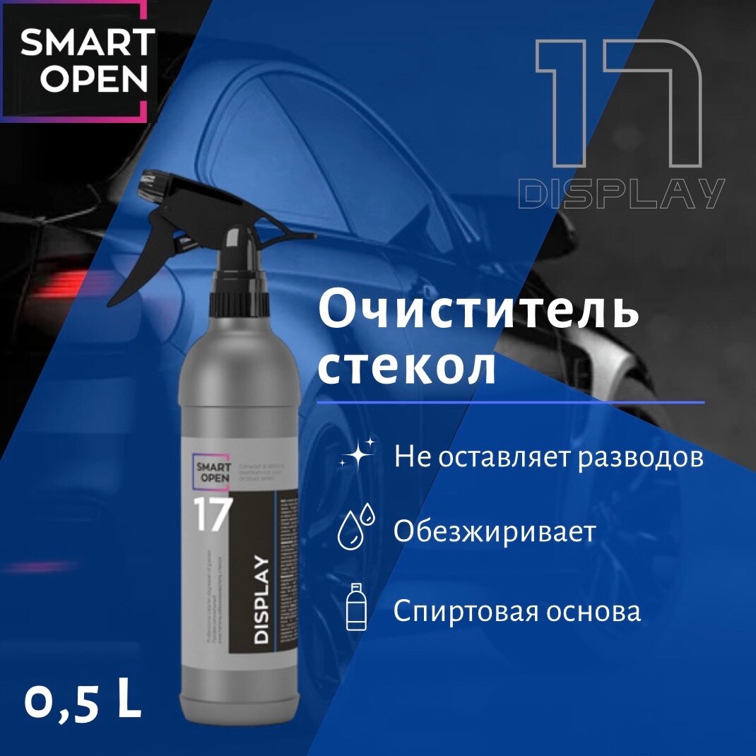 Профессиональный очиститель - обезжириватель для стекла SMART DISPLAY 17