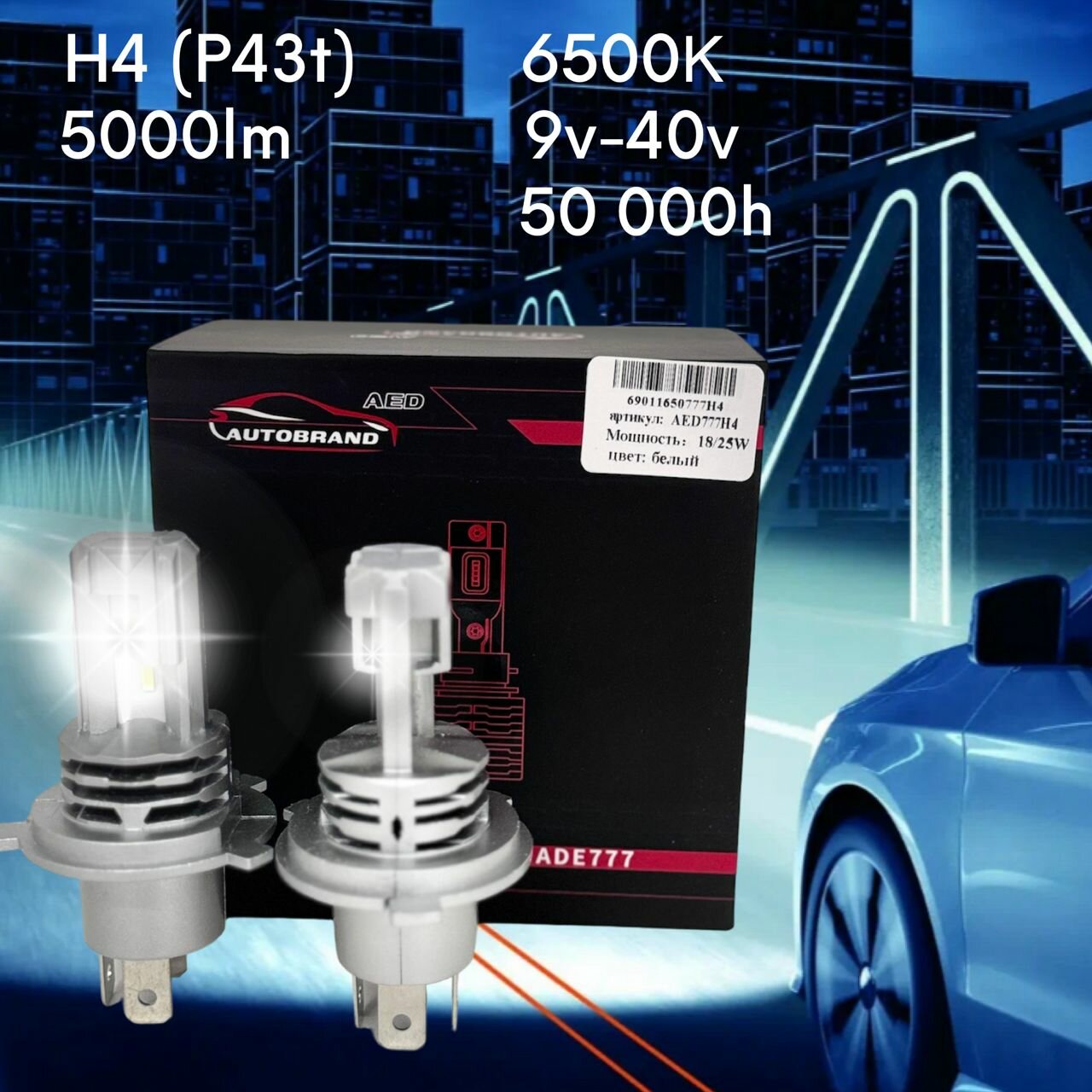 Автомобильные светодиодные лампы LED цоколь H4 100W, на ближний, на дальний свет, в противотуманки, 2 шт