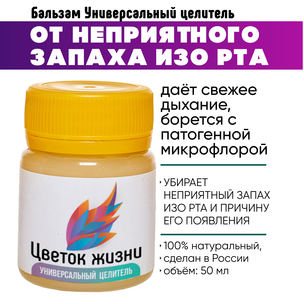Бальзам от плохого запаха...