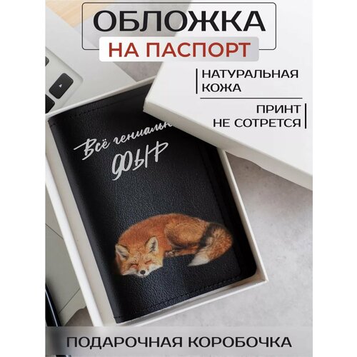 Обложка для паспорта RUSSIAN HandMade, черный матовый