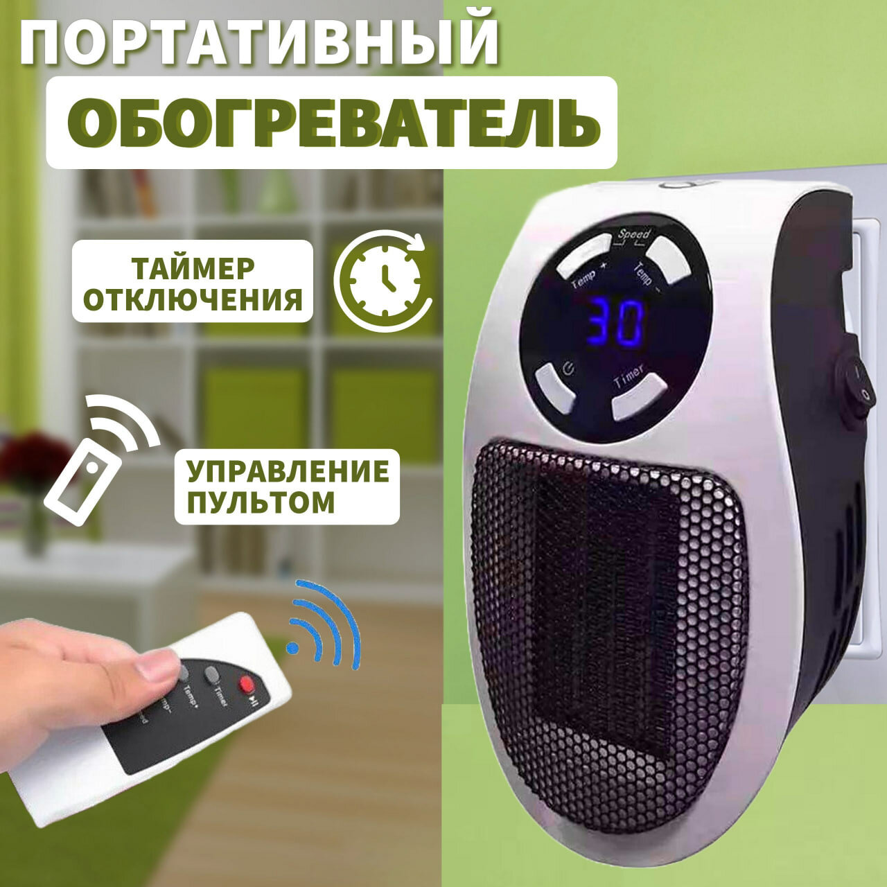 фото Тепловентилятор в розетку с пультом управления / Портативный обогреватель