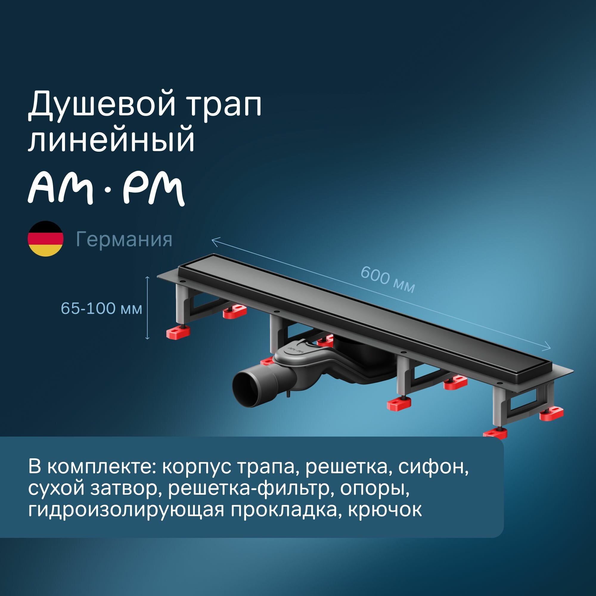 Трап для душа AM.PM MasterFlow поворотный нержавеющая сталь и пластик Россия