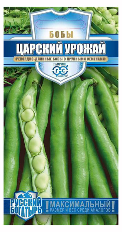 фото Семена Гавриш Бобы Русские черные 10 шт.