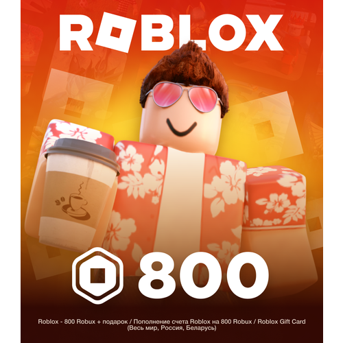 Игровая валюта платформы Roblox 800 Roblox Gift Card Подарочная карта весь мир Россия и Беларусь Пополнение на 800 робуксов 1490₽