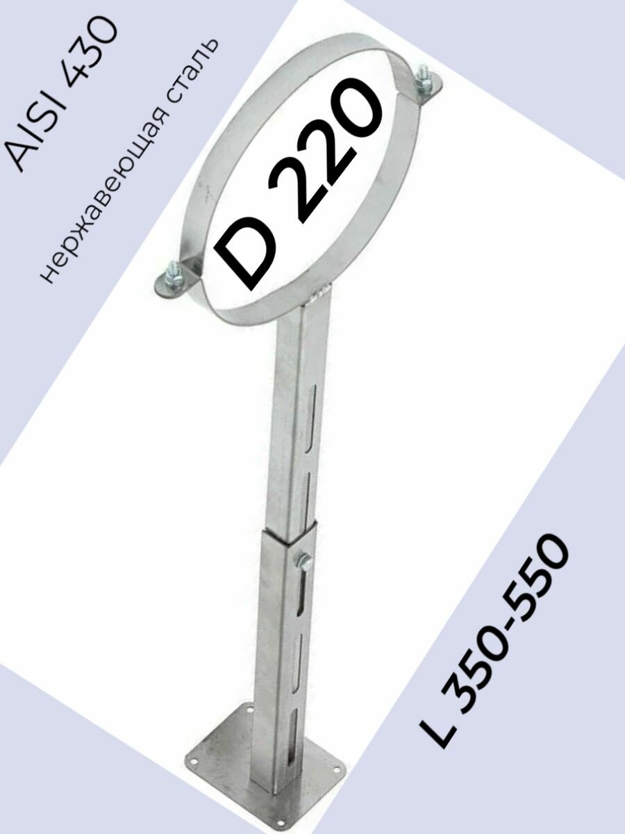 фото Кронштейн стеновой телескопический для дымохода из нержавейки диаметр 230 мм.