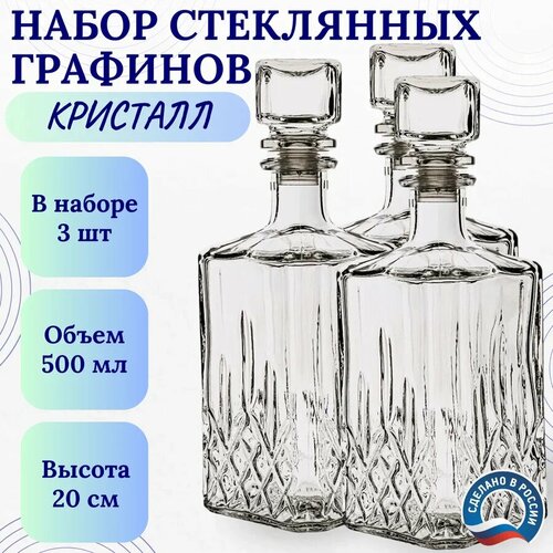 Набор графинов Гусь-Хрустальный 