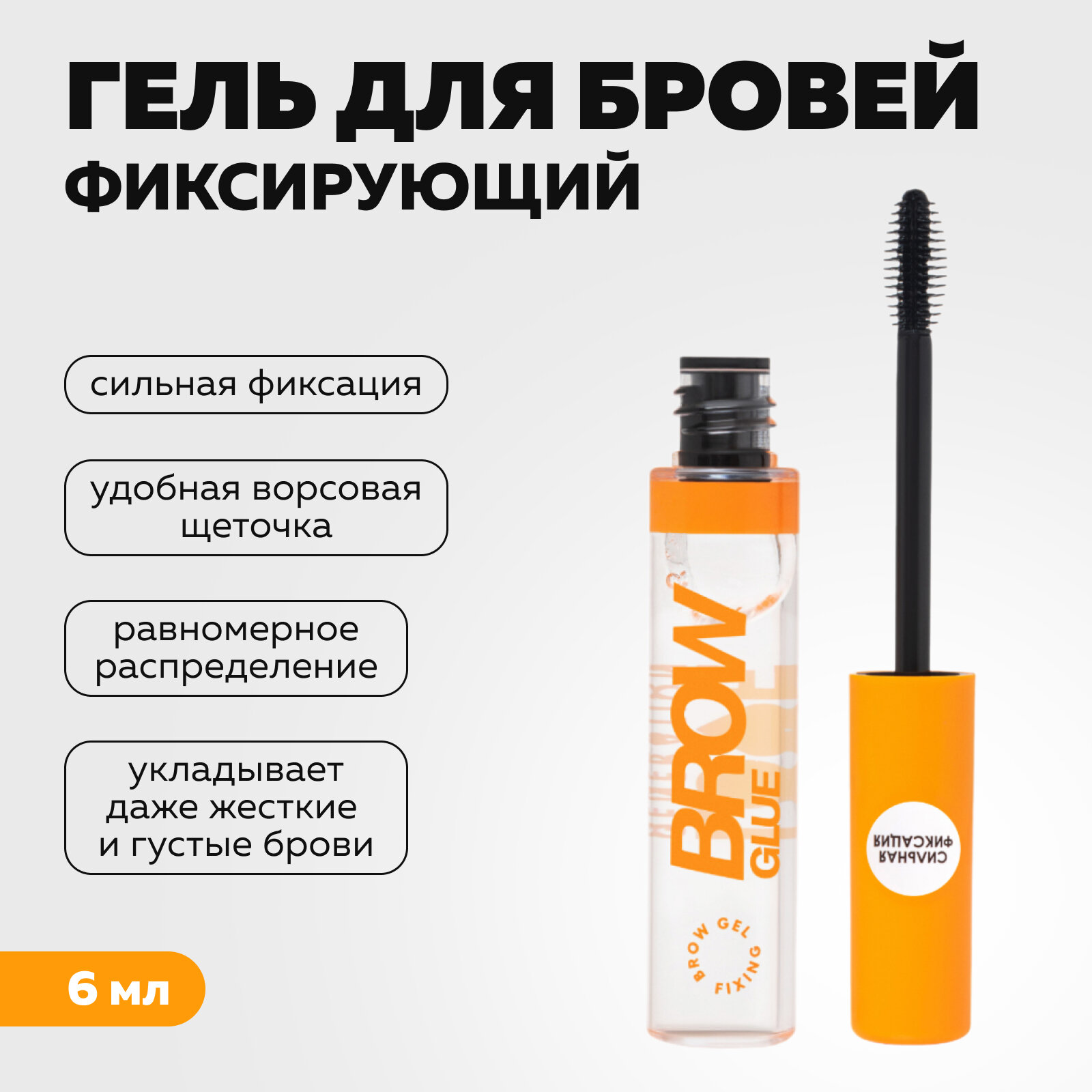 Гель для бровей Love Generation, «Brow Glue» сильной фиксации
