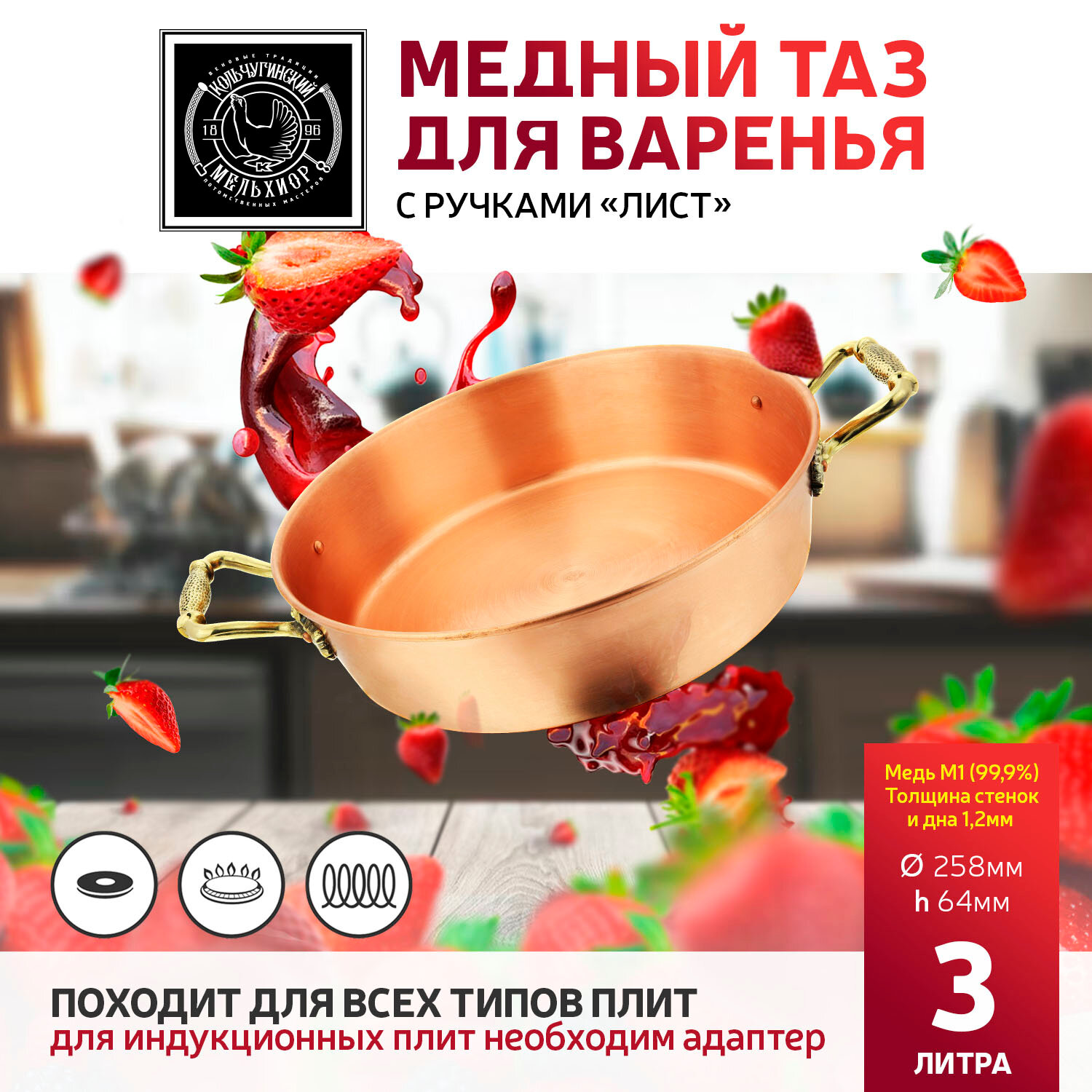 Таз для варки варенья 3 литра медный с ручками Лист