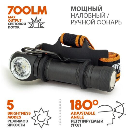 Фонарь налобный Яркий Луч LH-700 ENOT PRO Osram P9 700лм, 5реж, клипса/магнит, под акк 18650