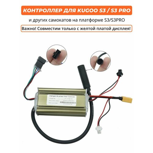 Контроллер для электросамоката Kugoo S3/S3 Pro 36V (350W) JILONG