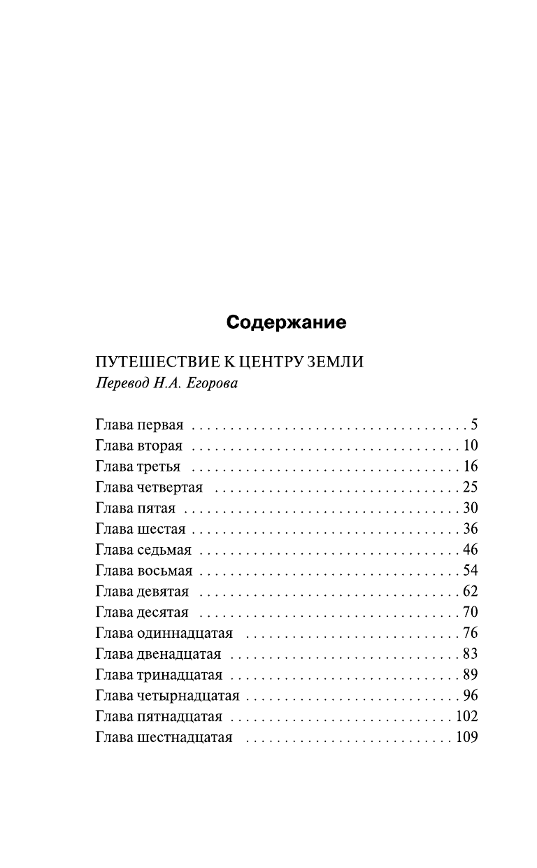 Путешествие к центру Земли (Верн Жюль) - фото №6