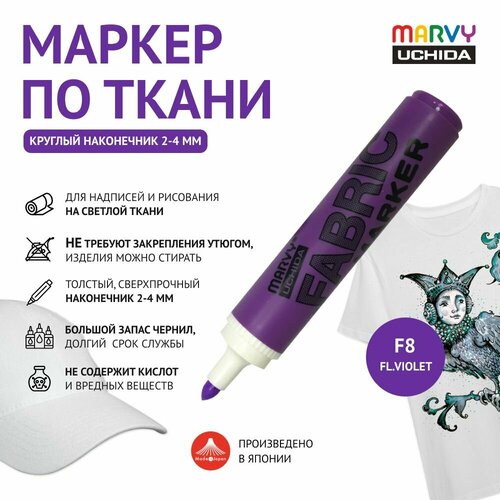 Маркер круглый 2-4 мм Marvy Uchida для светлой ткани перманентный для рисования и декора неоново-фиолетовый FlViolet MAR622F8 500₽
