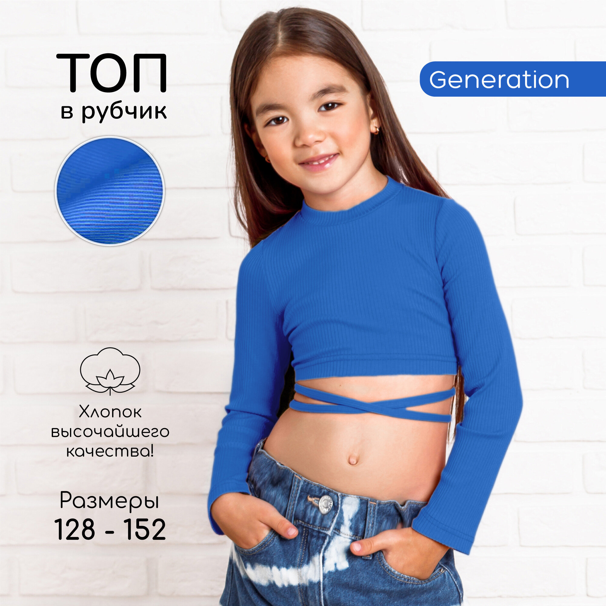 Топ для девочки с длинными рукавами на завязках Amarobaby Generation, синий, размер 128