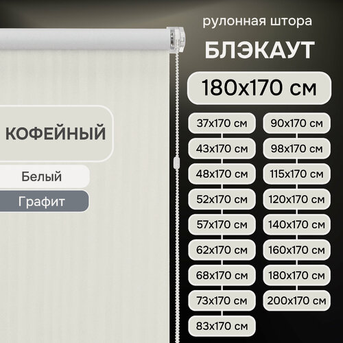 Изображение товара Рулонная штора Эскар Люкс блэкаут Lux, полиэстер, кофейный 180х170 см