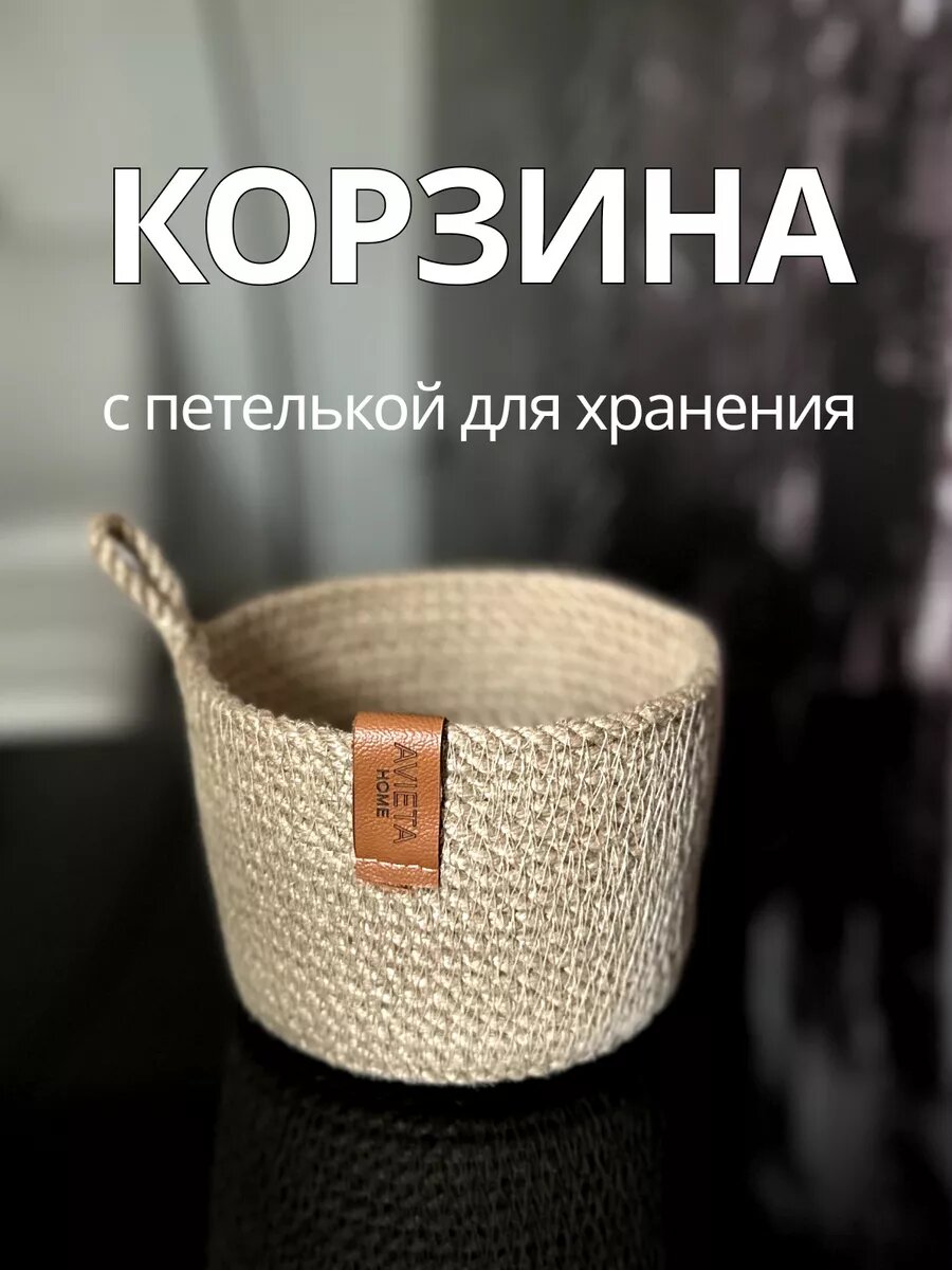 Корзинка для хранения косметики плетеная