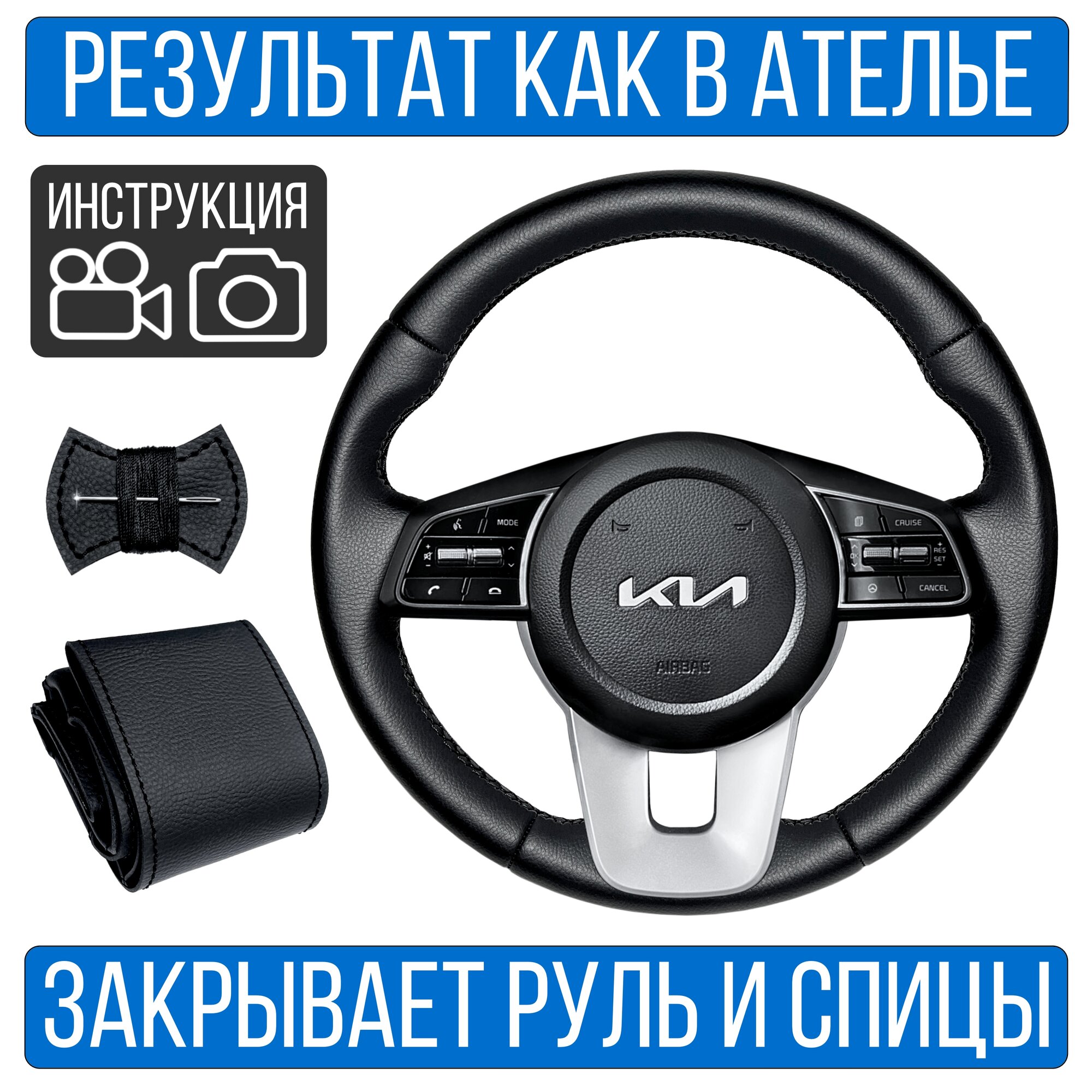 Оплетка на руль Kia Seltos I для замены штатной кожи