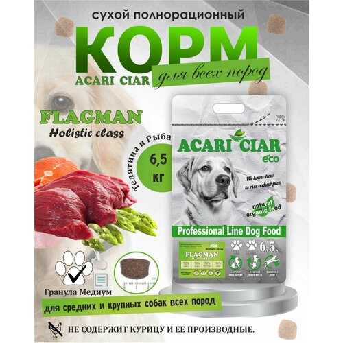 Сухой корм для собак Acari Ciar Flagman Holistic 6,5 кг (медиум гранула)