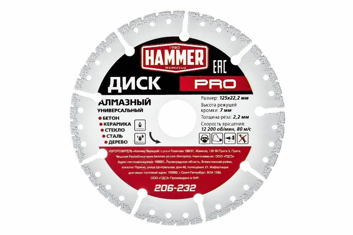 Диск алмазный Hammer PRO 206-232 Ф125х22,2 универсальный